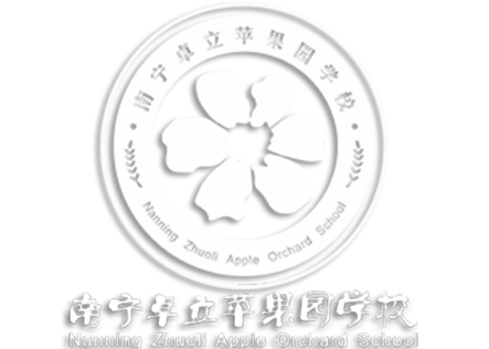 南宁卓立苹果园学校