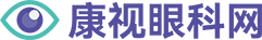 近视眼科精选指南：医院医生排行，一目了然-康视眼科