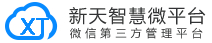 新天智慧微平台