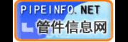 管道装备电子交易网-管件信息网,弯头,管件,接头,三通,法兰,封头,异径管,弯管