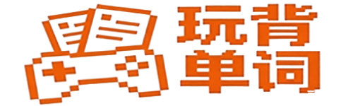 玩游戏背单词-背单词闯关游戏-玩背单词游戏网