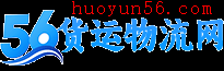 黔东南货运物流网-黔东南货运物流 黔东南数字化货运 黔东南云物流