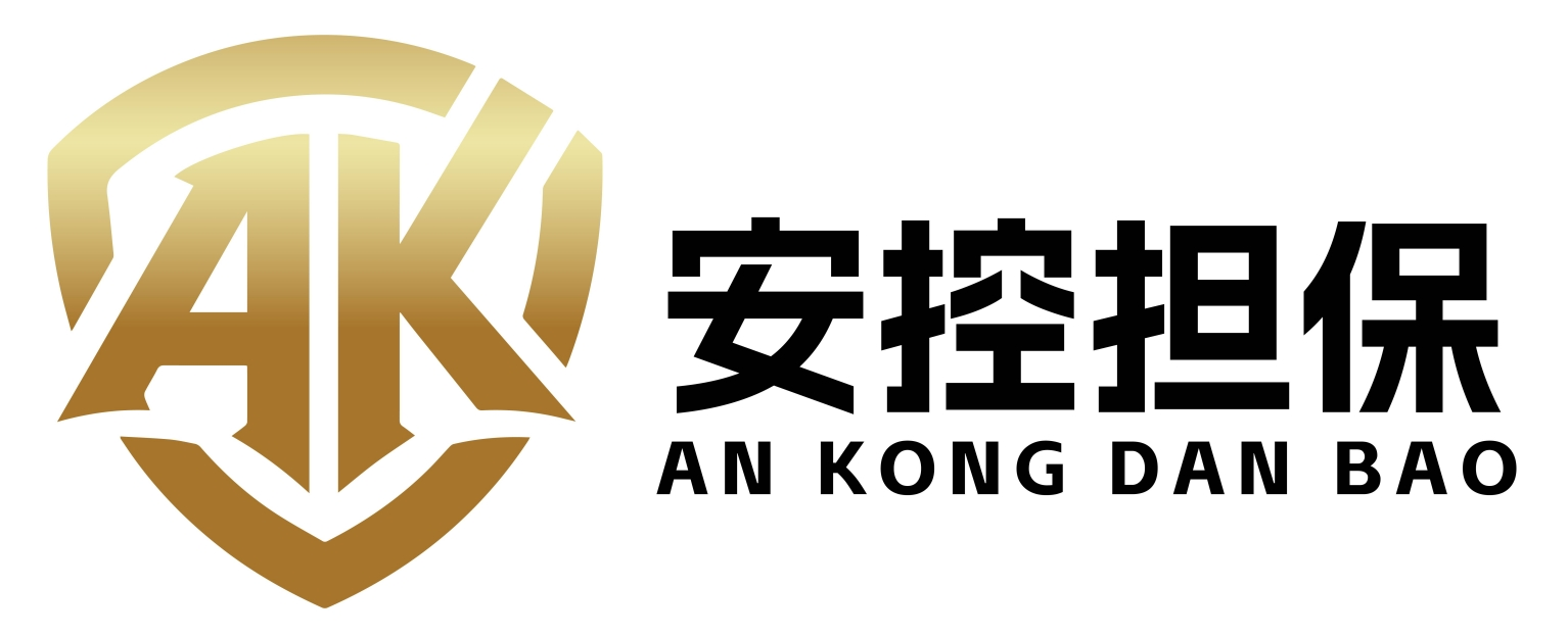 青海安控非融资性担保有限公司_青海安控非融资性担保有限公司