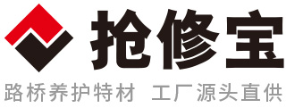 抢修宝_水泥路面修补料