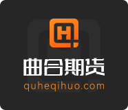 曲合网-专注期货行情、大宗商品价格走势分析及期货投资信息研究平台