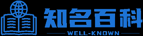 知名百科 - 中文百科知识综合性网站