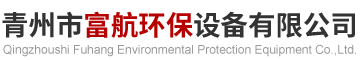 青州市富航环保设备有限公司-制沙洗砂洗石机和淘金设备厂家
