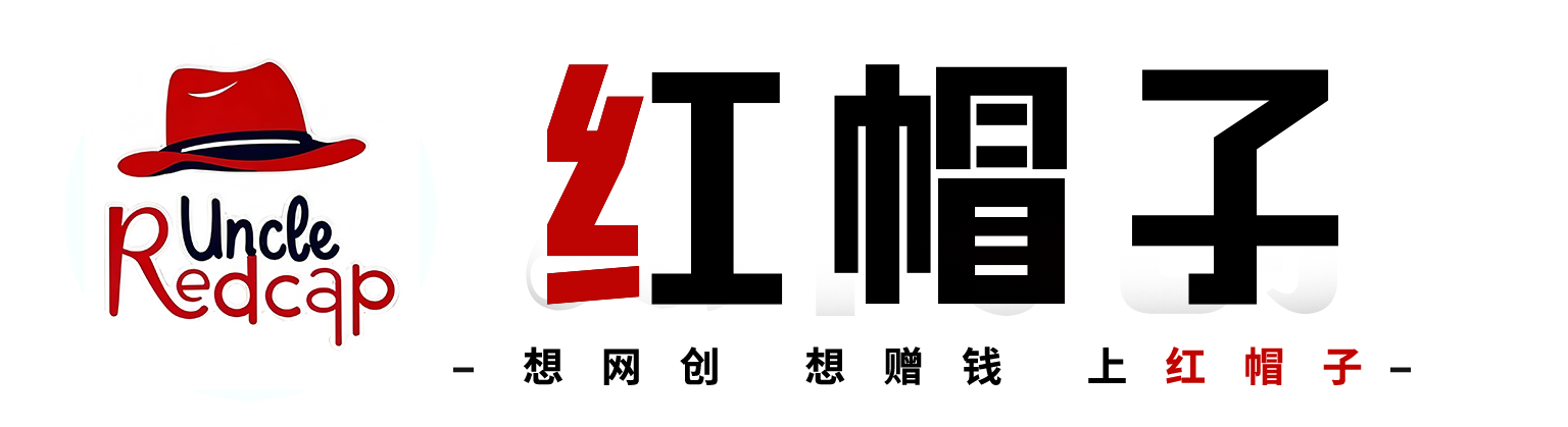 红帽子网（一人公司创业平台）