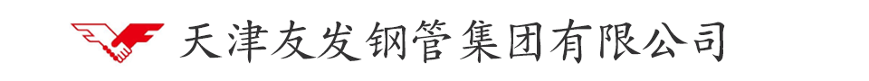 天津友发涂塑复合管,天津友发衬塑复合管,天津友发钢塑复合管,天津友发承插钢管