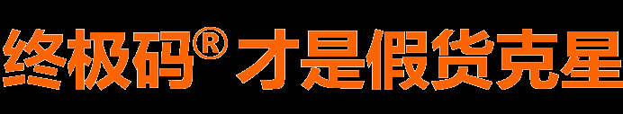一物一码防伪标签追溯溯源,二维码防伪防窜货软件系统公司