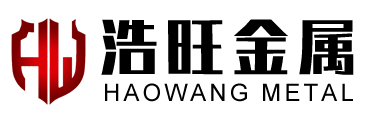 山东省浩旺金属材料有限公司