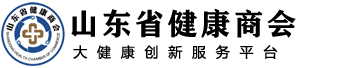 山东省健康商会