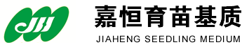 育苗基质_无土栽培_进口泥炭_寿光嘉恒育苗基质加工厂