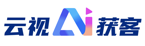 广州短视频推广_云视AI获客_短视频代运营_企业短视频推广运营_ 云视ai数字人-广州云视信息服务有限公司