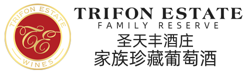 澳洲圣天丰酒庄家族珍藏葡萄酒(Trifon Estate )澳大利亚原瓶进口葡萄酒