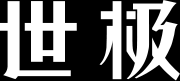 世极中国官网首页 | 世极中国官网