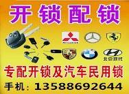 义乌市配汽车遥控钥匙开锁换锁公司