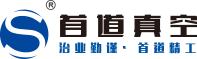 上海首道真空设备有限公司