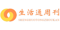 生活通周刊
