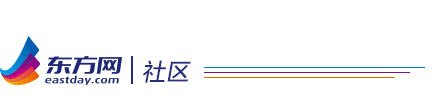 社区-东方网