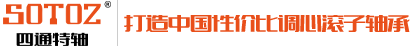 调心滚子轴承_临清市四通精密轴承制造有限公司