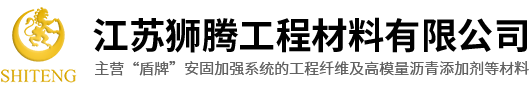 江苏狮腾工程材料有限公司