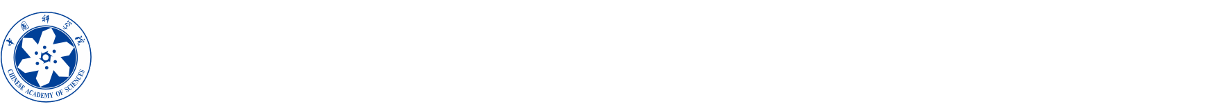 中国科学院可持续发展科技研究局