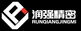 汽车零部件,通讯零部件,半导体零部件 - 苏州润强精密机械有限公司