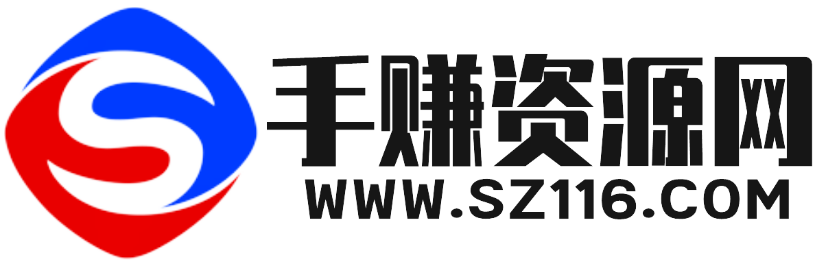 手赚资源网-免费资源项目分享网站