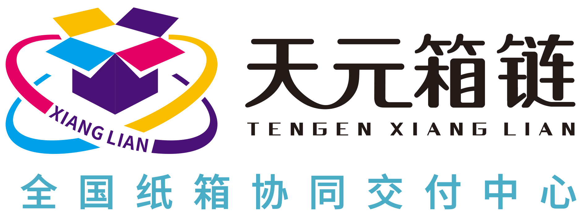 天元箱链全国纸箱交付中心 - 天元箱链