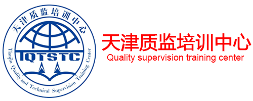 天津质量培训