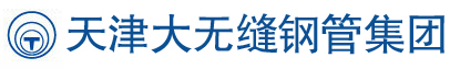 天津大无缝钢管厂|天津无缝钢管|天津无缝钢管集团|TPCO-天津钢管集团股份有限公司