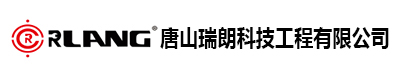 唐山瑞朗科技工程有限公司|唐山危险品储存安防系统|唐山管道及容器安装/报检|唐山环保设备销售/安装|唐山空压机|唐山瑞朗科技工程有限公司