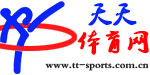 天天体育网 - 聚焦体坛最新动态，关注体育行业资讯
