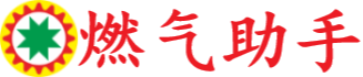 燃气助手-简阳沱东科技