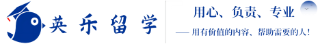 英乐留学