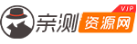 站长亲测资源网-免费亲测网站源码模板,插件软件资源分享平台！