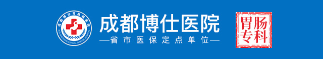 成都博仕医院-肛肠科