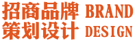 招商品牌策划设计_招商品牌策划设计