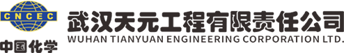 武汉天元工程有限责任公司【官网】