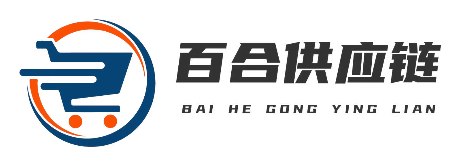 百合供应链_电商供应链_货源网_拿货网_电商批发网