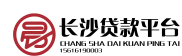 长沙贷款咨询-房产抵押、长沙银行信用贷款-长沙垫资过桥服务