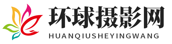环球摄影网_AIPA（中国）官网，美国国际摄影家协会（中国），摄影协会，摄影，摄影技巧，摄影培训，摄影学院，摄影论坛，摄影大赛，摄影团，模特