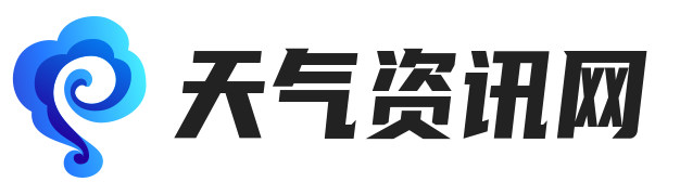 1543天气网 - 分享全国各地最新、准确、实时天气预报以及查询！