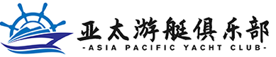 游艇驾照|二手游艇|游艇出海|游艇上牌|游艇考试-亚太游艇俱乐部