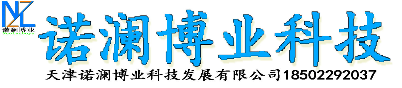 1111a天津诺澜博业-天津超声波焊接机，天津塑料焊接机，天津超声波塑料焊接机，天津超声波点焊机，天津超声波焊接加工 ，天津塑料焊接加工，天津超声波代加工，天津热熔机，天津超声波热熔机，天津超声波热板机-天津诺澜博业科技发展有限公司