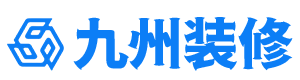 九州装修-为您打造梦想家园