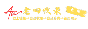 老四收录 - 提供最佳网站收录信息，网址导航和优质资源