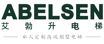 艾勃升电梯ABELSEN-中法合资、家用电梯、别墅电梯专家