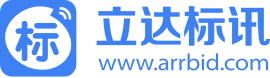 立达标讯-全国政府企业采购招投标项目信息公告服务平台